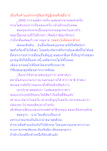 เมื่อเห็นค้านแย้งจากผู้สัมมาทิฏฐิย่อมคือผู้มีบาป.docx