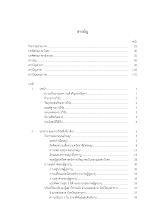 สารบัญ-ชิณพงษ์.pdf