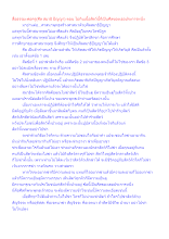 สื่อธรรมะพ่อครู(ศีล สมาธิ ปัญญา) ตอน ไม่กินเนื้อสัตว์นี้ก็เป็นศีลของเธอประการหนึ่ง.docx