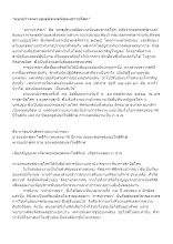 “มหาปวารณา พุทธประเพณีของชาวอโศก”.docx