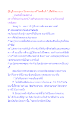 ผู้มีภูมิธรรมสูงจะไม่หลงสวรรค์ โชคดีแล้วไม่ได้เกิดมารวย.docx