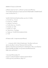 590606 หัวใจของงานอโศกรำลึก.docx