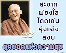 โศลกธรรม 51_สุดยอดแห่งความสุข.jpg