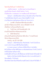 โสดาบันเกิดอีกแค่ 7 ชาติจริงไหม.docx