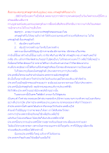 สื่อธรรมะพ่อครู(เศรษฐศาสตร์บุญนิยม) ตอน เศรษฐกิจดีคืออย่างไร.docx