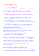 สื่อธรรมะพ่อครู(สุขภาพบุญนิยม) ตอน ทำอย่างไรจะเกิดจิตยินดีและหายทุกข์จากการล้างพิษ.docx