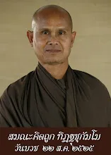 021 สมณะคิดถูก ทิฏฐุชุกัมโม copy.jpg