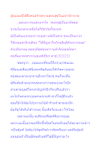 ผู้ยอมแพ้ได้คือคนสร้างความสงบสุขในมหาจักรวาล.docx
