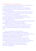 สื่อธรรมะพ่อครู(สัปปายะ 4) ตอน ชมพูทวีปในเมืองไทย.docx