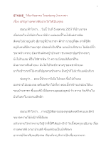 571005-วิถีอาริยธรรม เจริญกายคตาสติอย่างไรให้เป็นพุทธ.doc.docx