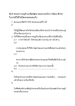 ข้อกำหนดการอยู่บ้าน.docx