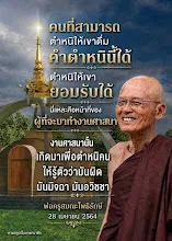โพธิสัตว์บูชา รำลึกถึงพ่อครู 5 มุถุนา 2569.jpg
