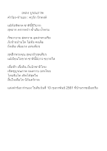 เพลงบูรณภาพ.docx