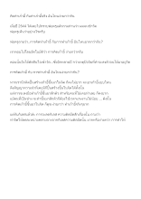 650405 คิดทำเก้าอี้ กับทำเก้าอี้จริง อันไหนง่ายกว่ากัน_บันทึกปัจฉาพ่อครู โดย ส.แสนดิน.docx