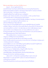 สื่อธรรมะพ่อครู(อัตตา) ตอน จับแก่นกับสิริมหามายา.docx