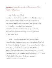 560208_รายการเรียนอิสระ(ตามสำนึก) โดยพ่อครูและส.ฟ้าไท..เรื่อง จิตว่างมิใช่สร้างภพ.docx
