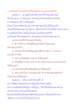 การถืออยู่ป่าของพระป่าเป็นสิ่งผิดตามธุดงควรรคที่ 6.docx