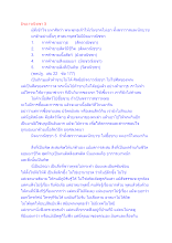 สื่อธรรมะพ่อครู(สมาธิพุทธ) ตอน มิจฉาวณิชชา 5.docx