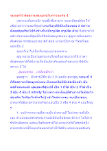 จบลงที่ 0 คือความสมบูรณ์ในการจบกิจ 4.docx