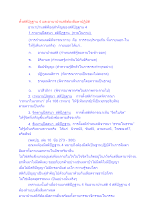ทั้งสติปัฏฐาน 4 และอานาปานสติต้องลืมตาปฏิบัติ.docx