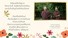 คำติเตียนนี่สำคัญมาก.png