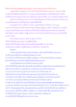 สื่อธรรมะพ่อครู(เศรษฐศาสตร์บุญนิยม) ตอน สังคมสาธารณโภคีมุ่งมาจน.docx