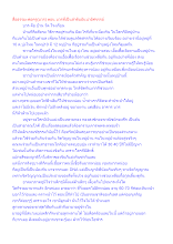 สื่อธรรมะพ่อครู(บวร) ตอน บวรที่เป็นลำดับอันน่าอัศจรรย์.docx