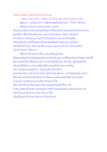 วจีสังขารเป็นคำพูดในใจไม่ใช่วจีกรรม.docx