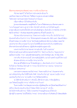 สื่อธรรมะพ่อครู(สมาธิพุทธ) ตอน กายที่บานเป็นกรวย.docx