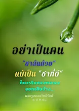 ชาล้นถ้วย.jpeg