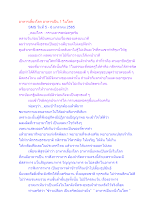อาหารเลี้ยงโลก อาหารเป็น 1 ในโลก.docx