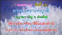 มงคล 38 ข้อที่ 17.png