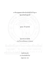 การศึกษาชุมชนชาวอโศก จังหวัดเชียงใหม่ ในฐานะรัฐและสังคมในอุดมคติ.pdf
