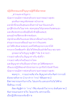 ปฏิบัติธรรมแบบมีวิญญาณฐิติจึงมีมรรคผล.docx