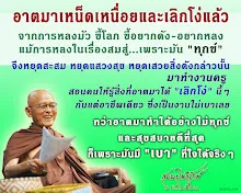 โศลกธรรม 55_อาตมาเหน็ดเหนื่อยและเลิกโง่แล้ว.jpg
