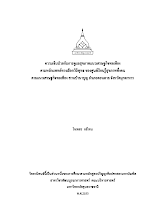 1.ปก-ไทย.doc