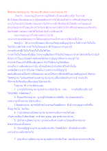สื่อธรรมะพ่อครู(ญาณ 16) ตอน ฝึกปล่อยวางอย่างญาณ 16.docx