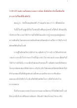 551129 สงครามสังคมธรรมะการเมือง สันติอโศก ลึกซึ้งเพียงใดประชาธิปไตยที่มีกษัตริย์.docx