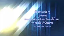 สื่อธรรมะพ่อครู(มูลสูตร) ตอน อรหันต์เลือกเกิดต่อได้ไหมหากยังไม่ปรินิพพาน.mp4