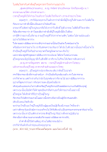 ไม่เต็มใจทำกับคำสั่งผู้ใหญ่ควรทำใจทำกายอย่างไร.docx