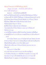 ขัดเกลาใจตนอย่างไรให้เกิดปัญญาอันยิ่ง.docx