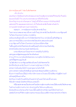 นักการเมืองเบอร์ 1 ต้องไม่สังกัดพรรค.docx