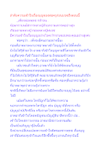 ลำดับความเข้าใจเรื่องบุญของพ่อครูก่อนบวชถึงตอนนี้.docx