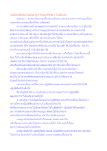 ไม่เดือดเนื้อร้อนใจเป็นปาฏิหาริย์ของศีลข้อ 1 ในเบื้องต้น.docx