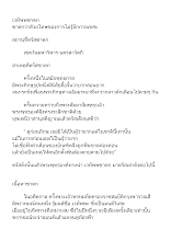 เวทัพพชาดก โจรฆ่าโจร_.docx