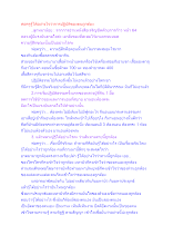 พ่อครูรู้ได้อย่างไรว่าการปฏิบัติของตนถูกต้อง.docx