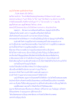 บุญไม่ใช่กุศล บุญคือนักฆ่ากิเลส.docx
