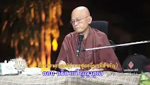 สื่อธรรมะพ่อครู(พระสูตรอื่นๆที่สำคัญ) ตอน อธิบายปัญญาสูตร-_.mp4