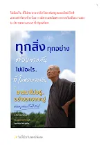 ไม่มีอะไร..ที่ไม่พรากจากกัน โดย พ่อครูสมณะโพธิรักษ์ ๒ ธันวาคม ๒๕๔๕ ที่ ปฐมอโศก.docx