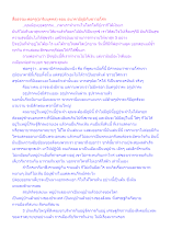 สื่อธรรมะพ่อครู(อาริยบุคคล) ตอน อนาคามีภูมิกับชาวอโศก.docx